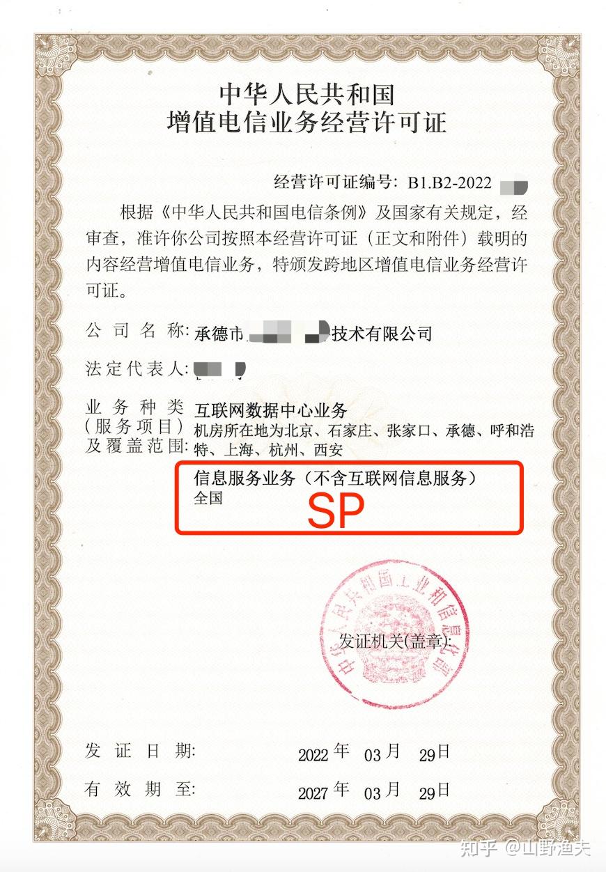 電信與信息服務(wù)業(yè)務(wù)許可 ICP與SP的核心區(qū)別解析
