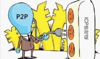 辦理了電信ICP許可證，信息服務(wù)業(yè)務(wù)就一定合規(guī)嗎？