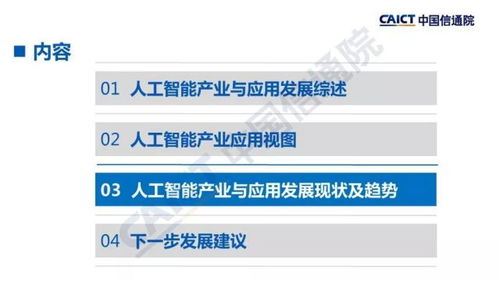 人工智能基礎(chǔ)軟件開發(fā) 2018年產(chǎn)業(yè)應(yīng)用新趨勢