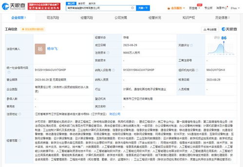 國電南瑞戰略布局AI領域 新設科技公司，深化人工智能基礎軟件開發